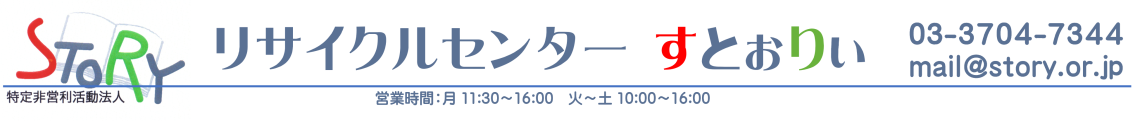 設立趣旨 特定非営利活動法人 STORY