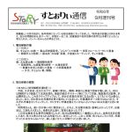 すとぉりぃ通信 令和６年（2024）９月増刊号のサムネイル