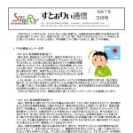 すとぉりぃ通信 令和７年（2025）３月号のサムネイル
