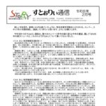 すとぉりぃ通信 令和８年（2026）２月号のサムネイル